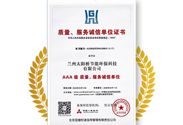 質(zhì)量、服務(wù)誠信單位證書